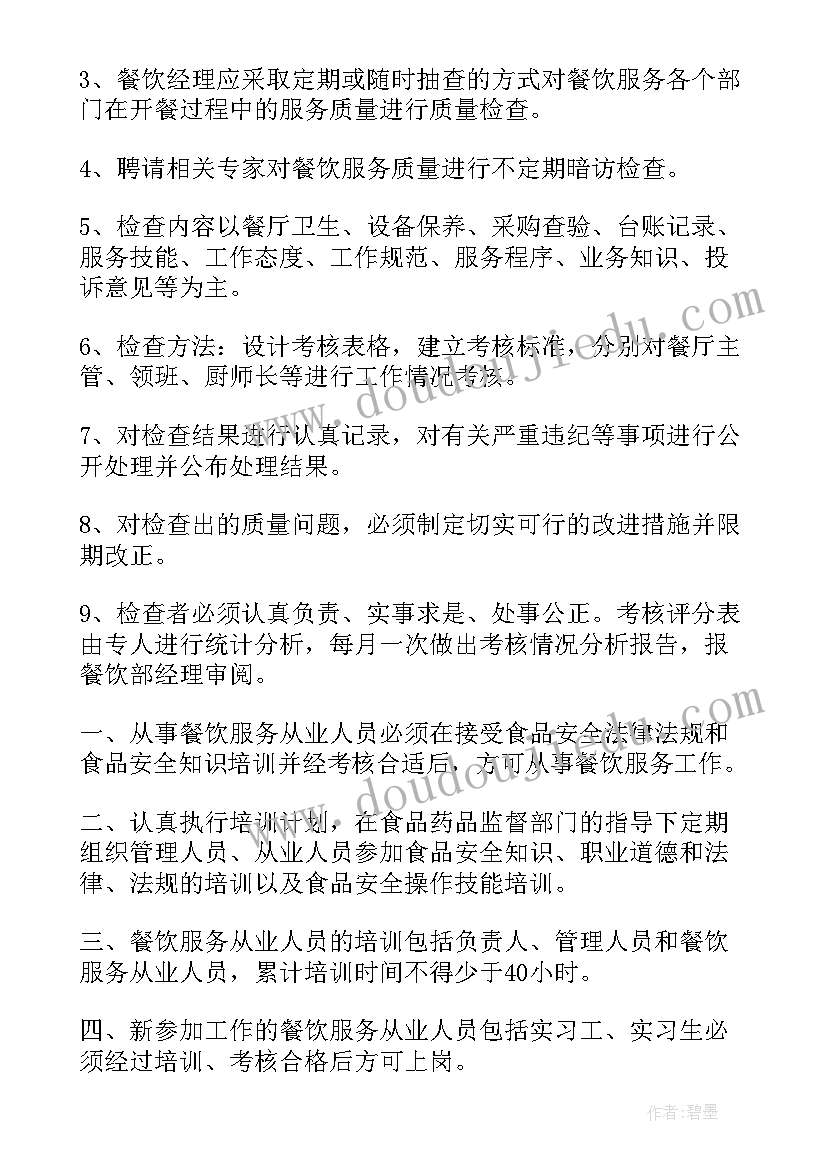 第四季度工作计划方案(实用5篇)