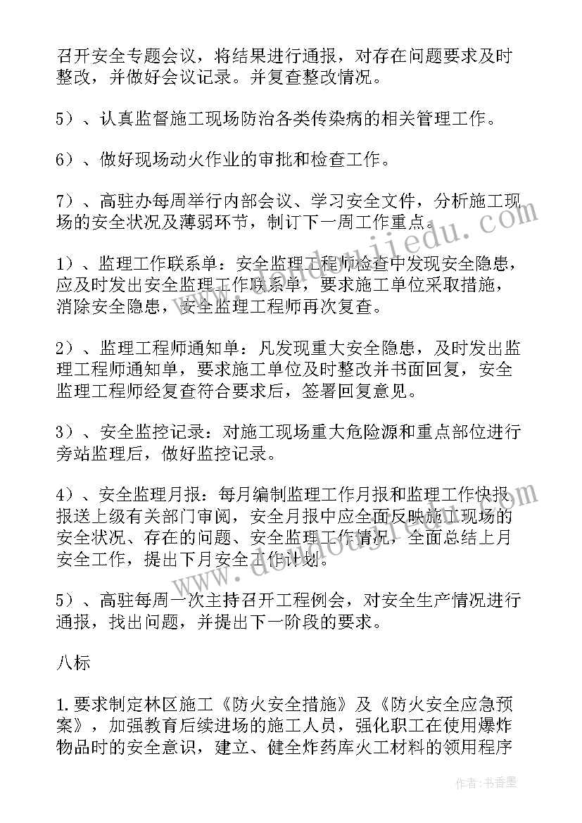 2023年监理个人工作计划(实用6篇)