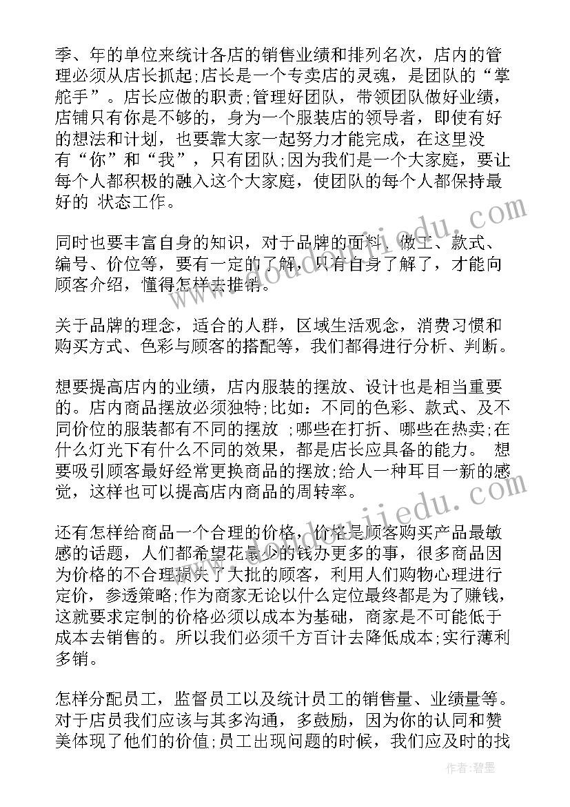 最新服装后期工作计划和目标(汇总10篇)