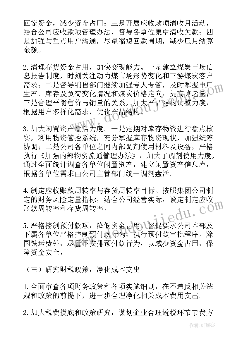 2023年煤炭采购销售工作计划 煤炭采购业务工作计划热门(通用5篇)