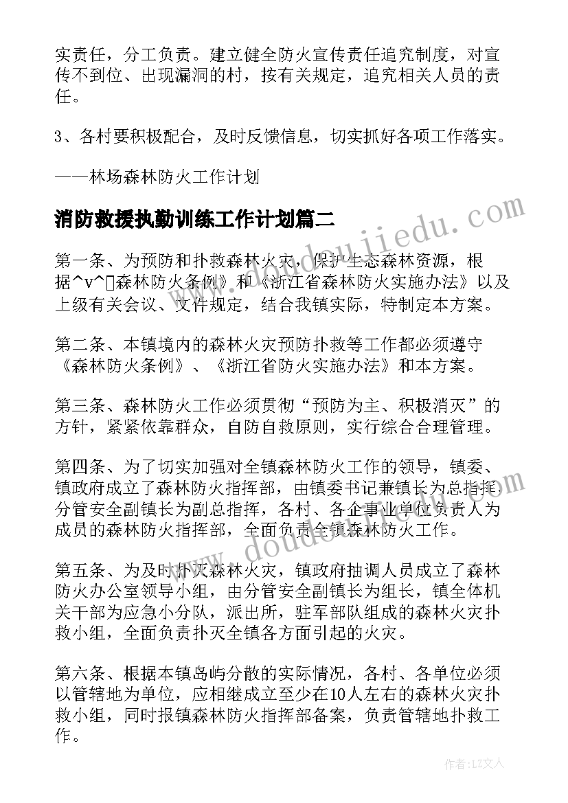 2023年消防救援执勤训练工作计划(模板5篇)