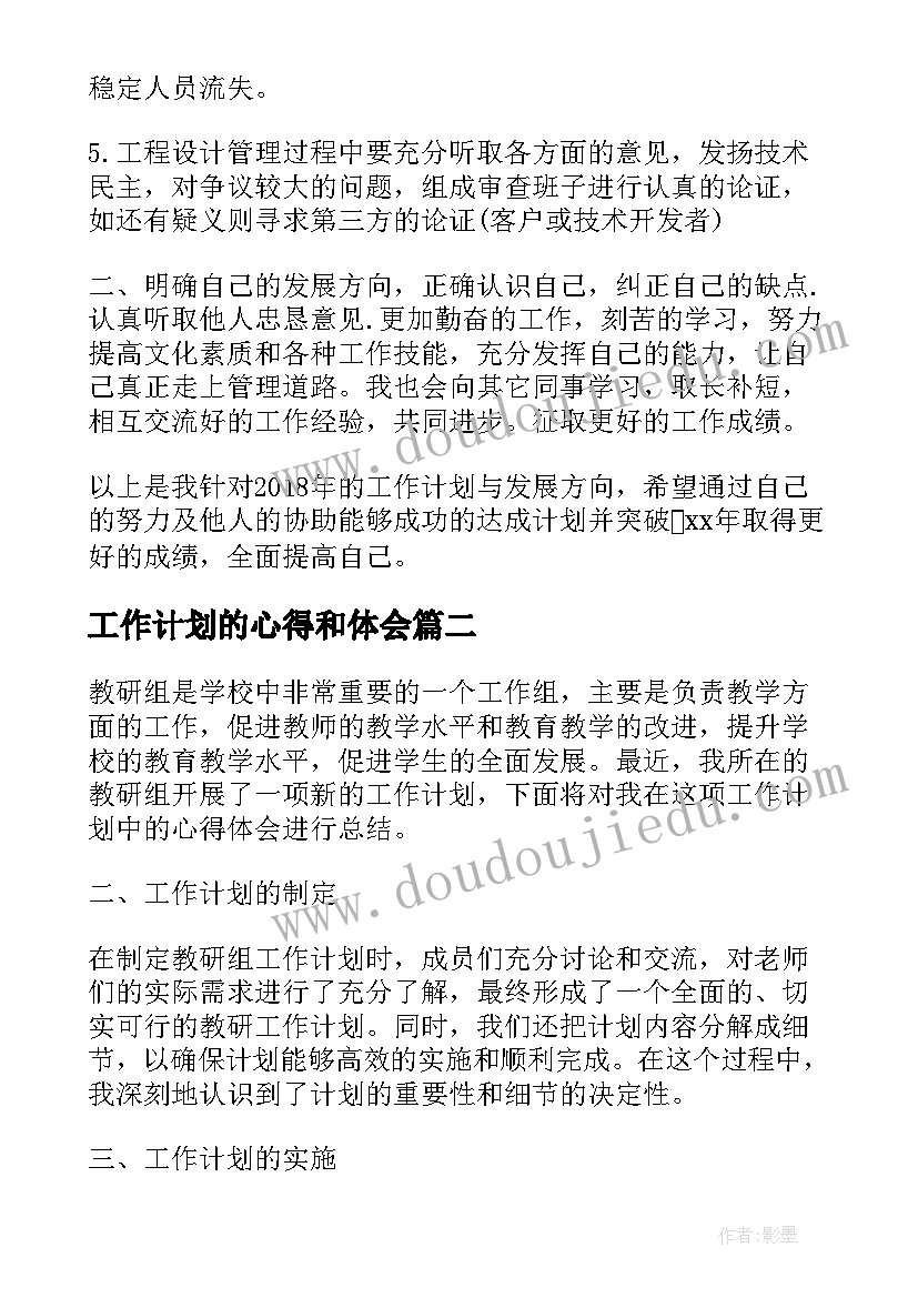 2023年工作计划的心得和体会 工作计划工作计划(实用9篇)