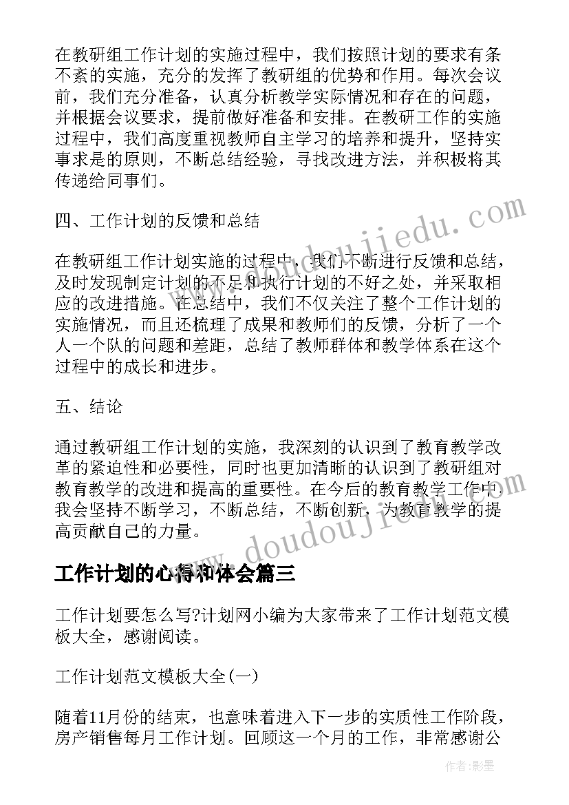 2023年工作计划的心得和体会 工作计划工作计划(实用9篇)