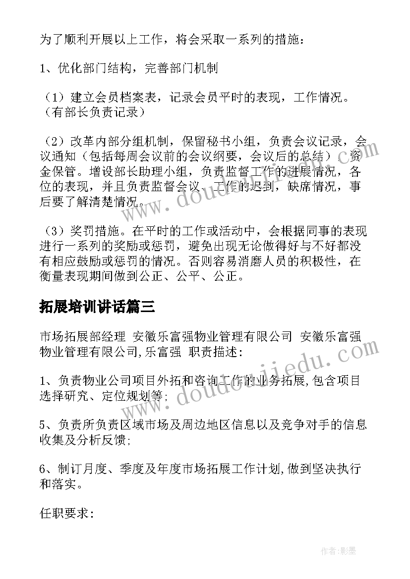 拓展培训讲话(大全9篇)