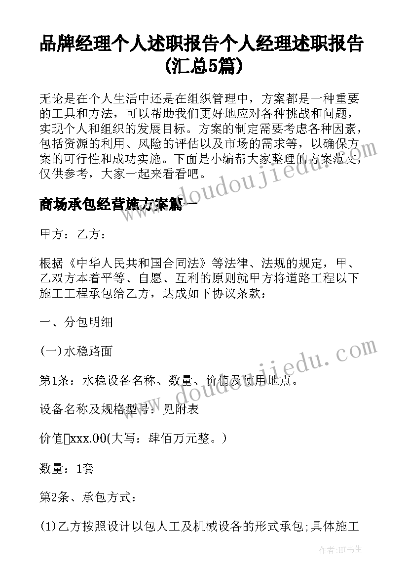 品牌经理个人述职报告 个人经理述职报告(汇总5篇)