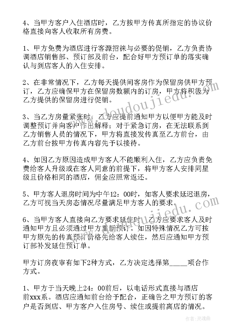 2023年酒店布草洗涤合同(精选7篇)