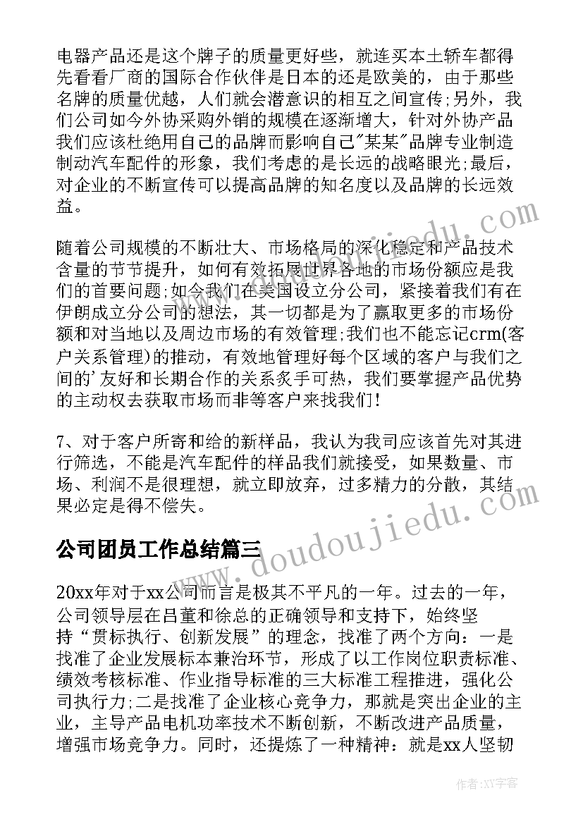 最新公司团员工作总结 公司工作总结(优秀5篇)