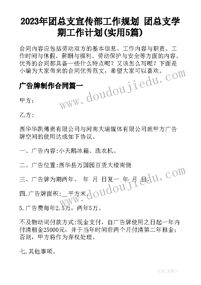 2023年团总支宣传部工作规划 团总支学期工作计划(实用5篇)