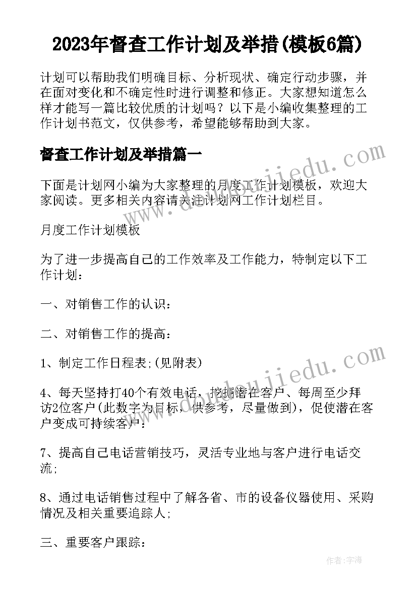 最新党员党日活动计划(通用9篇)