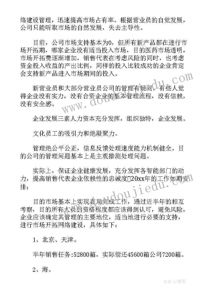 最新零售药店工作计划(优质5篇)