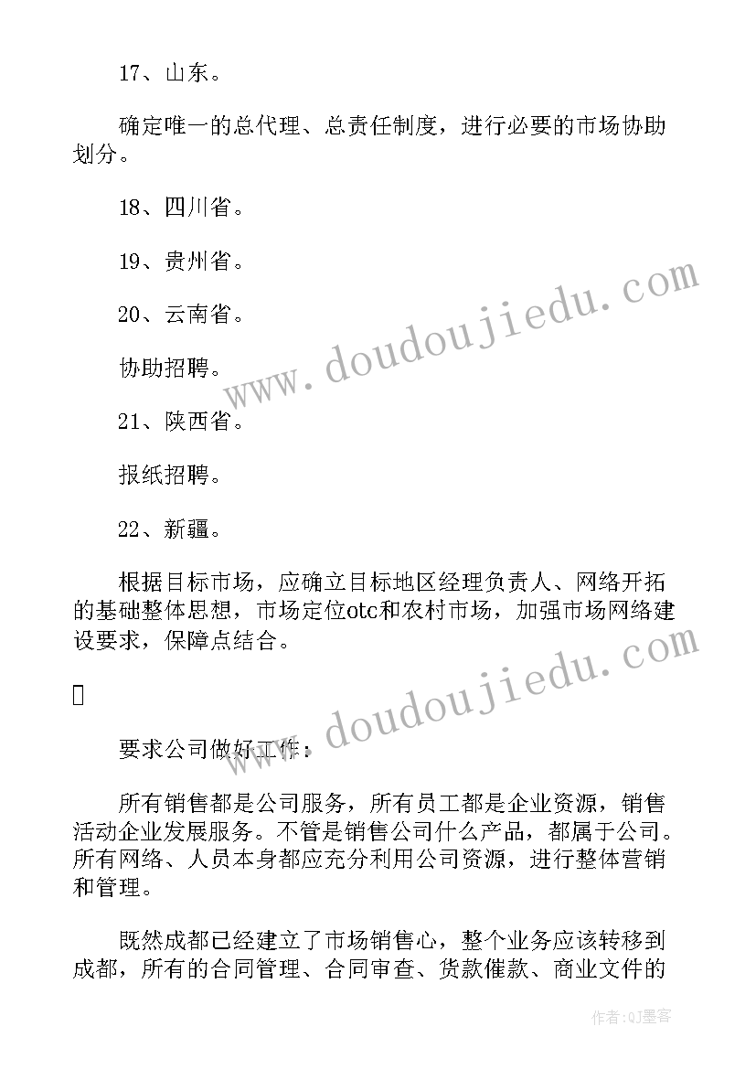 最新零售药店工作计划(优质5篇)