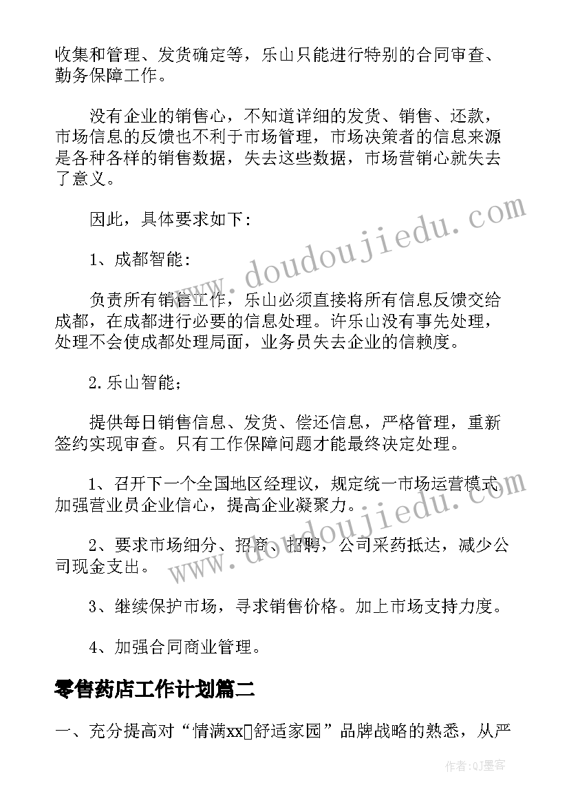 最新零售药店工作计划(优质5篇)