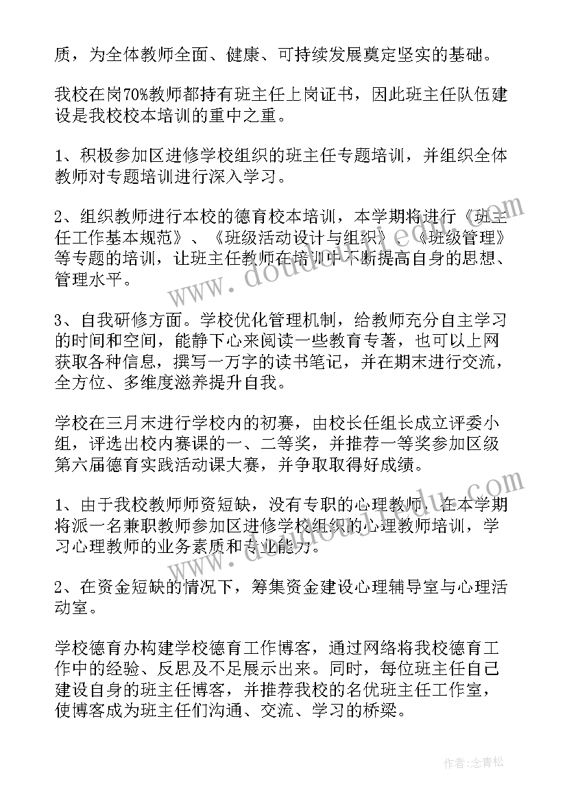 最新学期工作计划通知 学期学期工作计划(精选6篇)