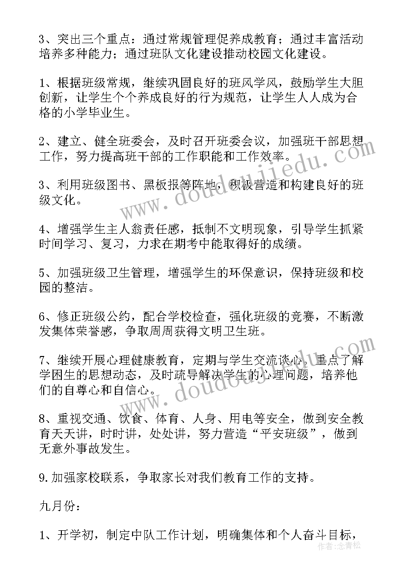 最新学期工作计划通知 学期学期工作计划(精选6篇)