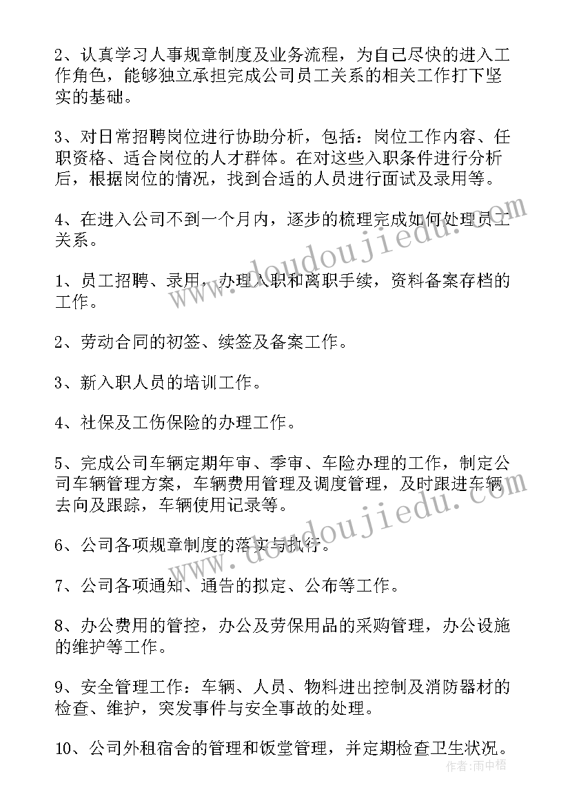 最新公司转正个人心得报告 移动公司转正工作总结(优质8篇)