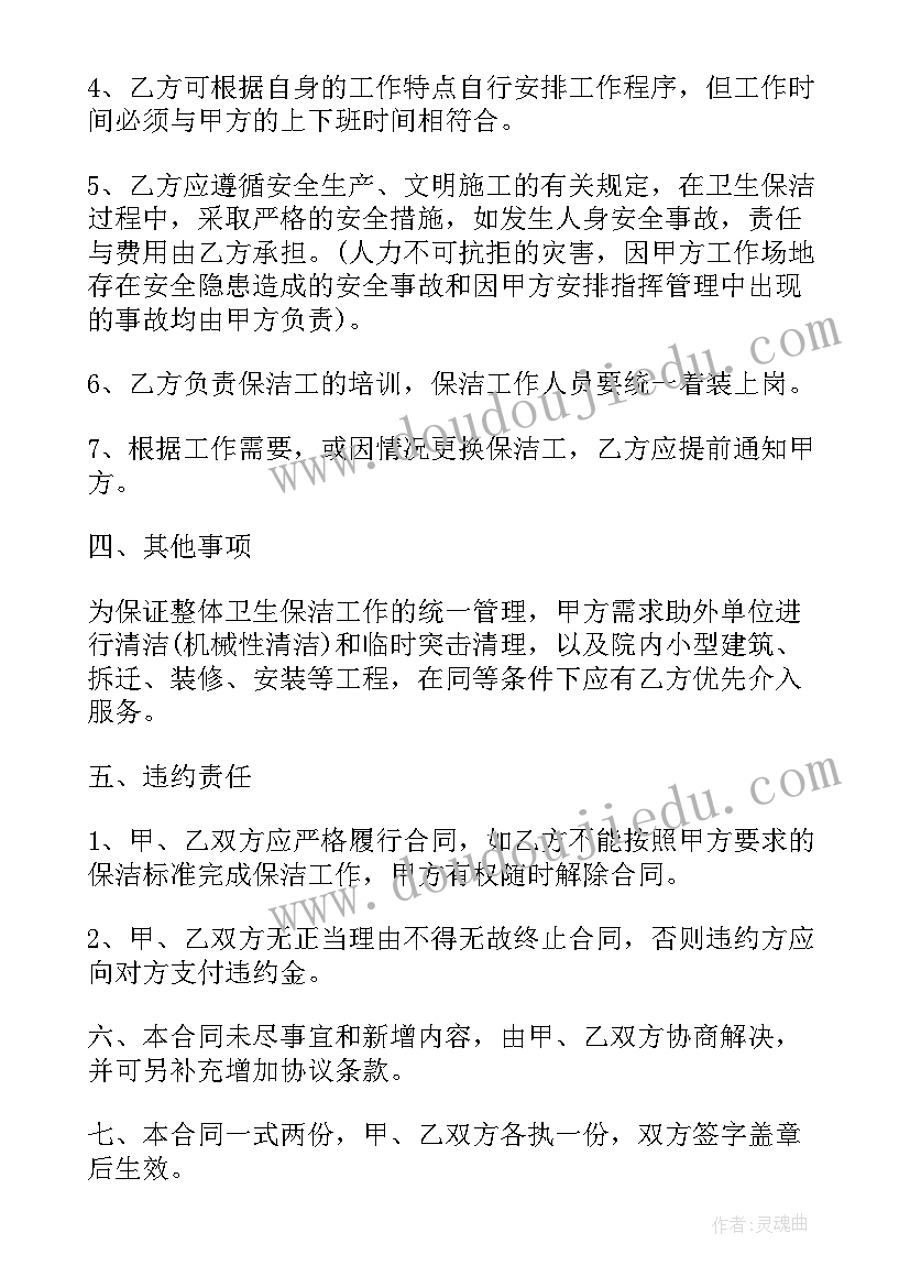 最新商业楼物业服务合同 物业管理承包合同(精选7篇)