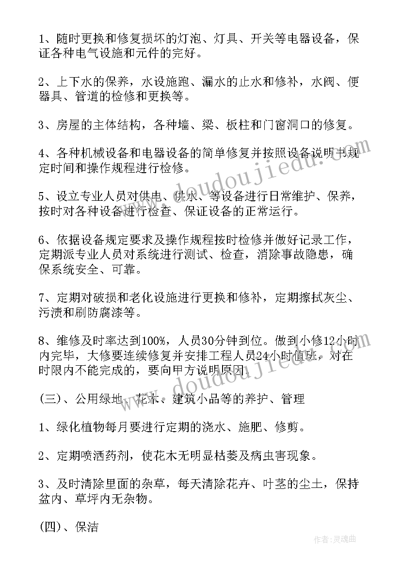 最新商业楼物业服务合同 物业管理承包合同(精选7篇)