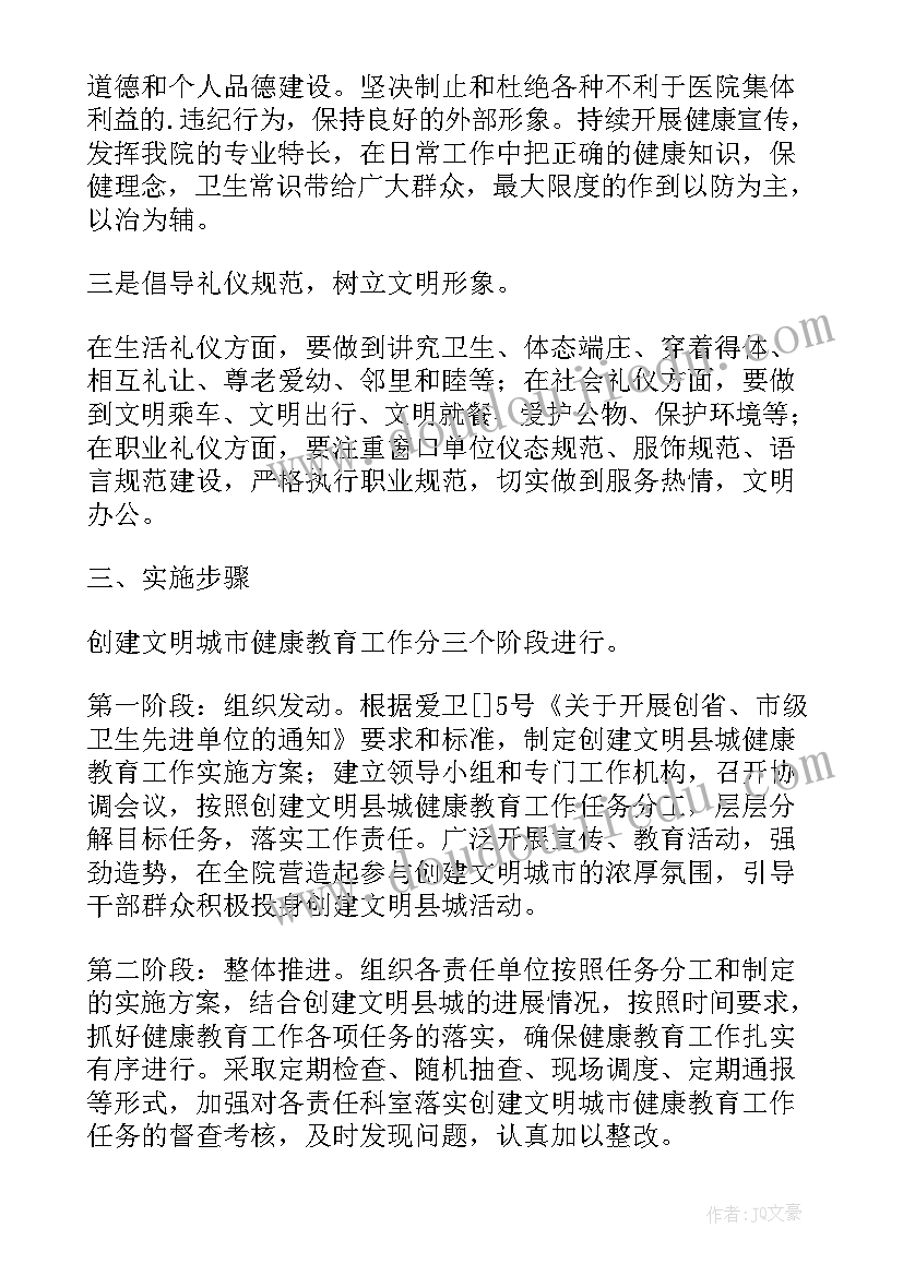 2023年市人民医院办公室工作计划 人民医院健康教学安排医院工作计划(优质5篇)