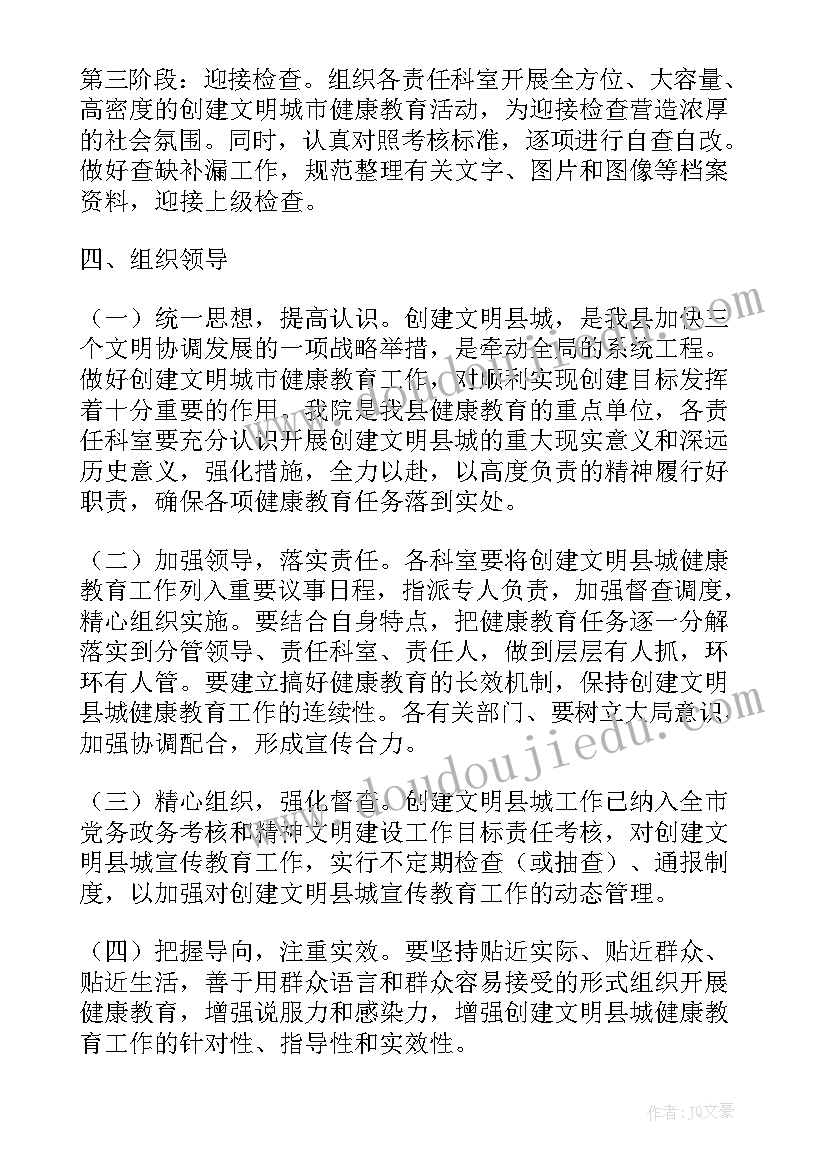 2023年市人民医院办公室工作计划 人民医院健康教学安排医院工作计划(优质5篇)