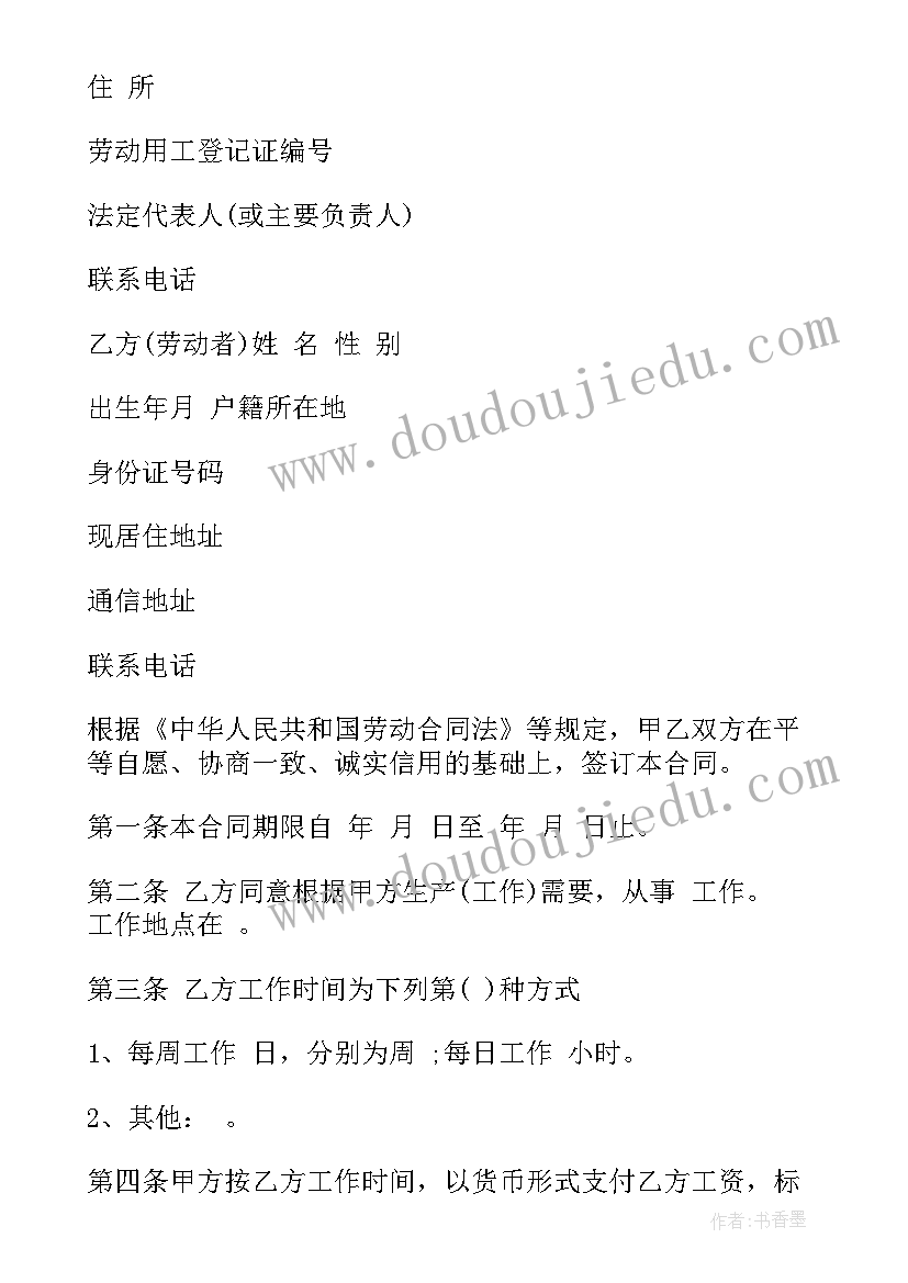 外卖员劳务合同 安徽省非全日制劳动合同(通用5篇)