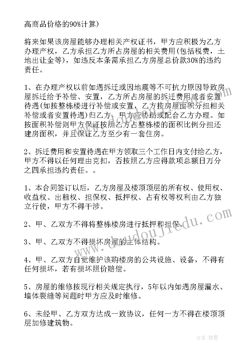 2023年无房产证房屋买卖协议(通用5篇)