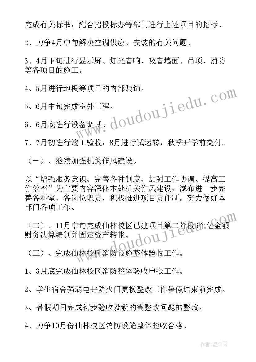 2023年学校基建统计工作计划(优质10篇)