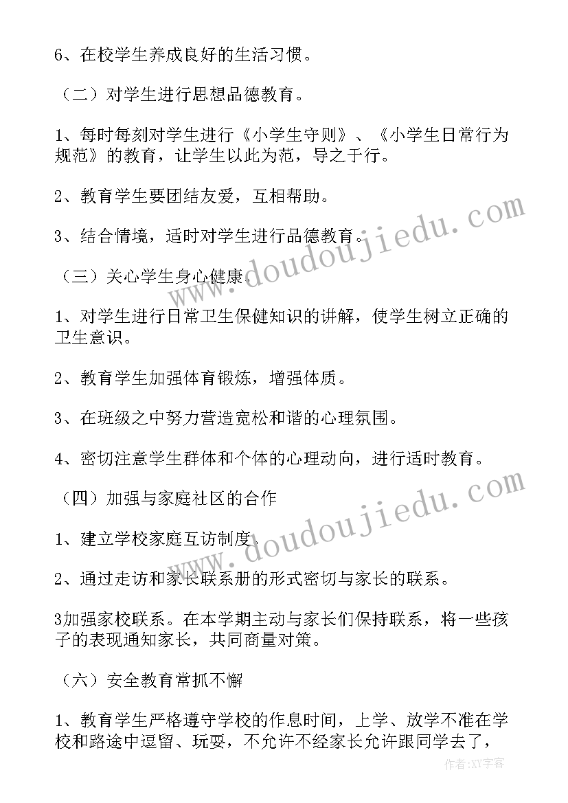 2023年火电厂安全规程内容 安全工作计划(优秀5篇)