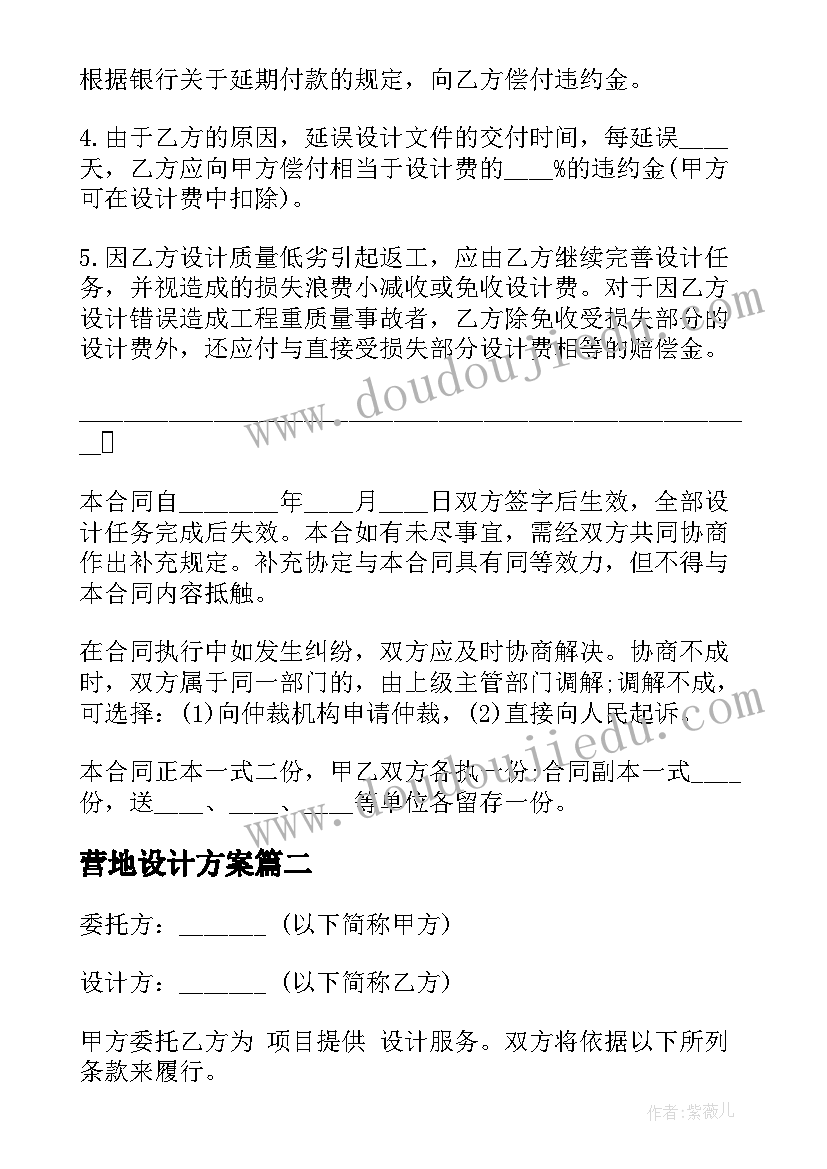 最新营地设计方案 建筑设计合同(优质6篇)