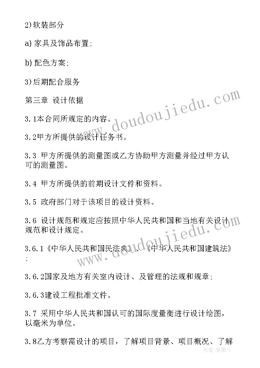 最新营地设计方案 建筑设计合同(优质6篇)