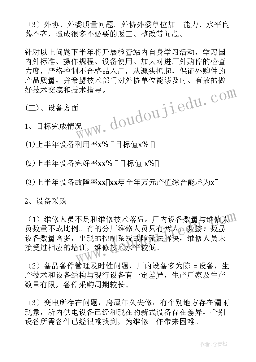 2023年全镇半年工作计划表 下半年工作计划半年工作计划(大全6篇)