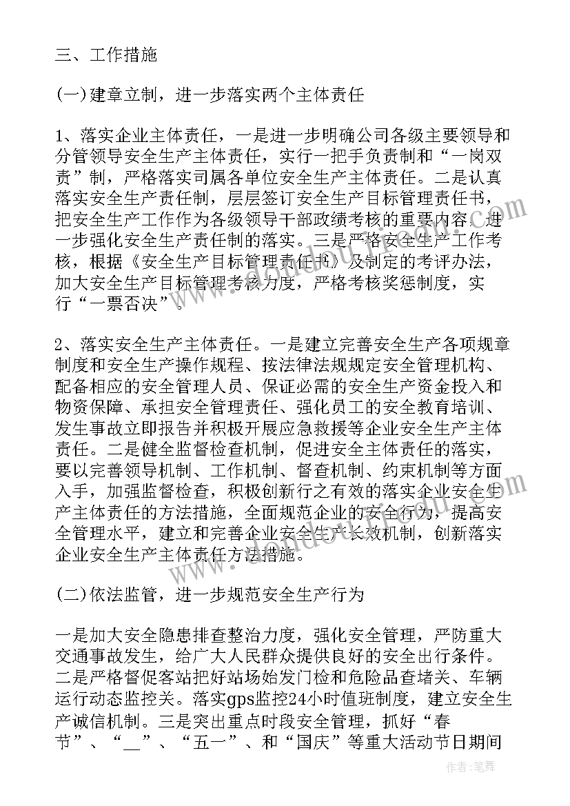 2023年道路运输信访工作计划表 道路运输工作计划(优质5篇)