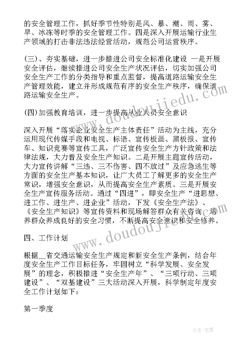 2023年道路运输信访工作计划表 道路运输工作计划(优质5篇)