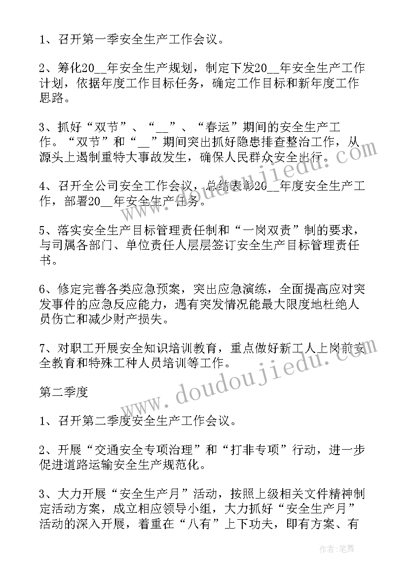 2023年道路运输信访工作计划表 道路运输工作计划(优质5篇)