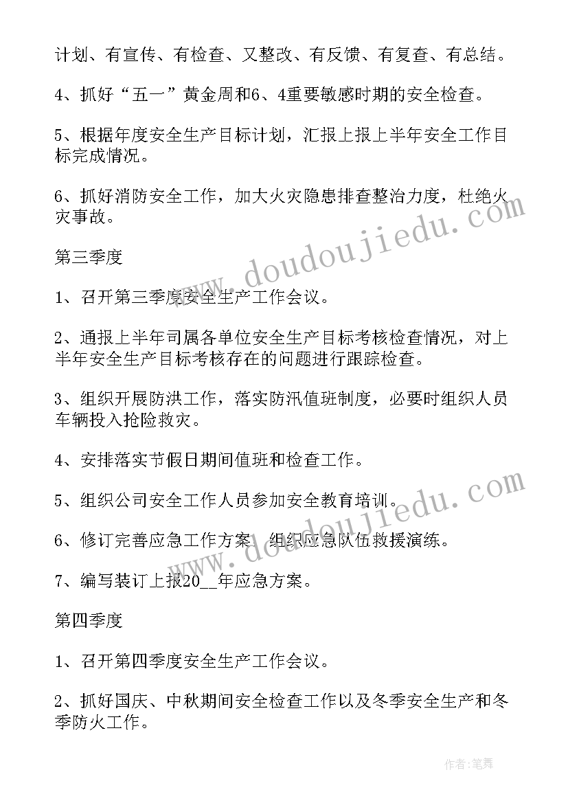 2023年道路运输信访工作计划表 道路运输工作计划(优质5篇)