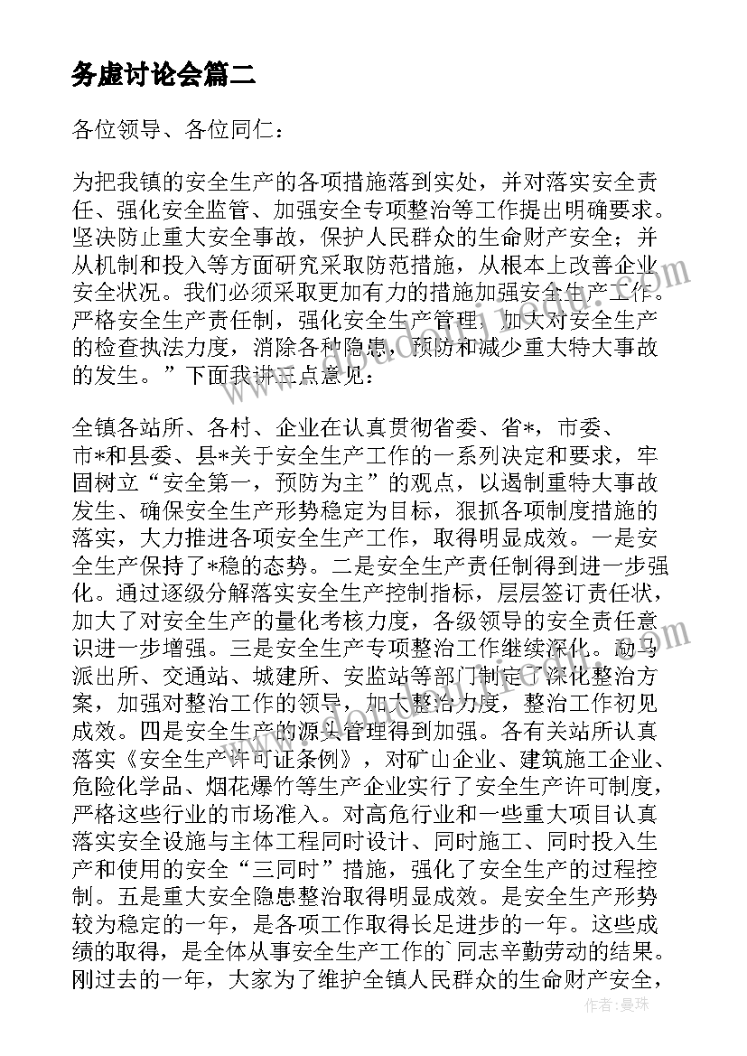 最新务虚讨论会 教育信息工作计划务虚会(实用5篇)