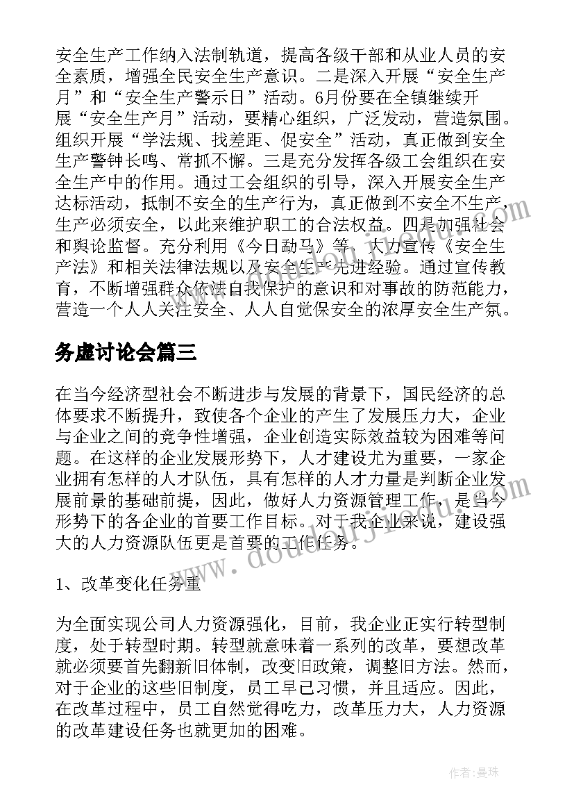 最新务虚讨论会 教育信息工作计划务虚会(实用5篇)