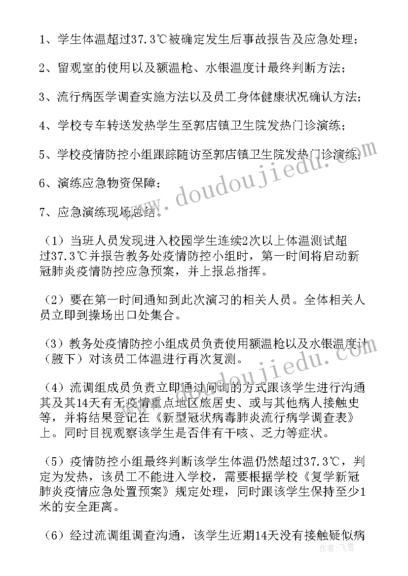 2023年防疫应急组工作总结报告 乡镇应急防疫工作总结(优秀9篇)