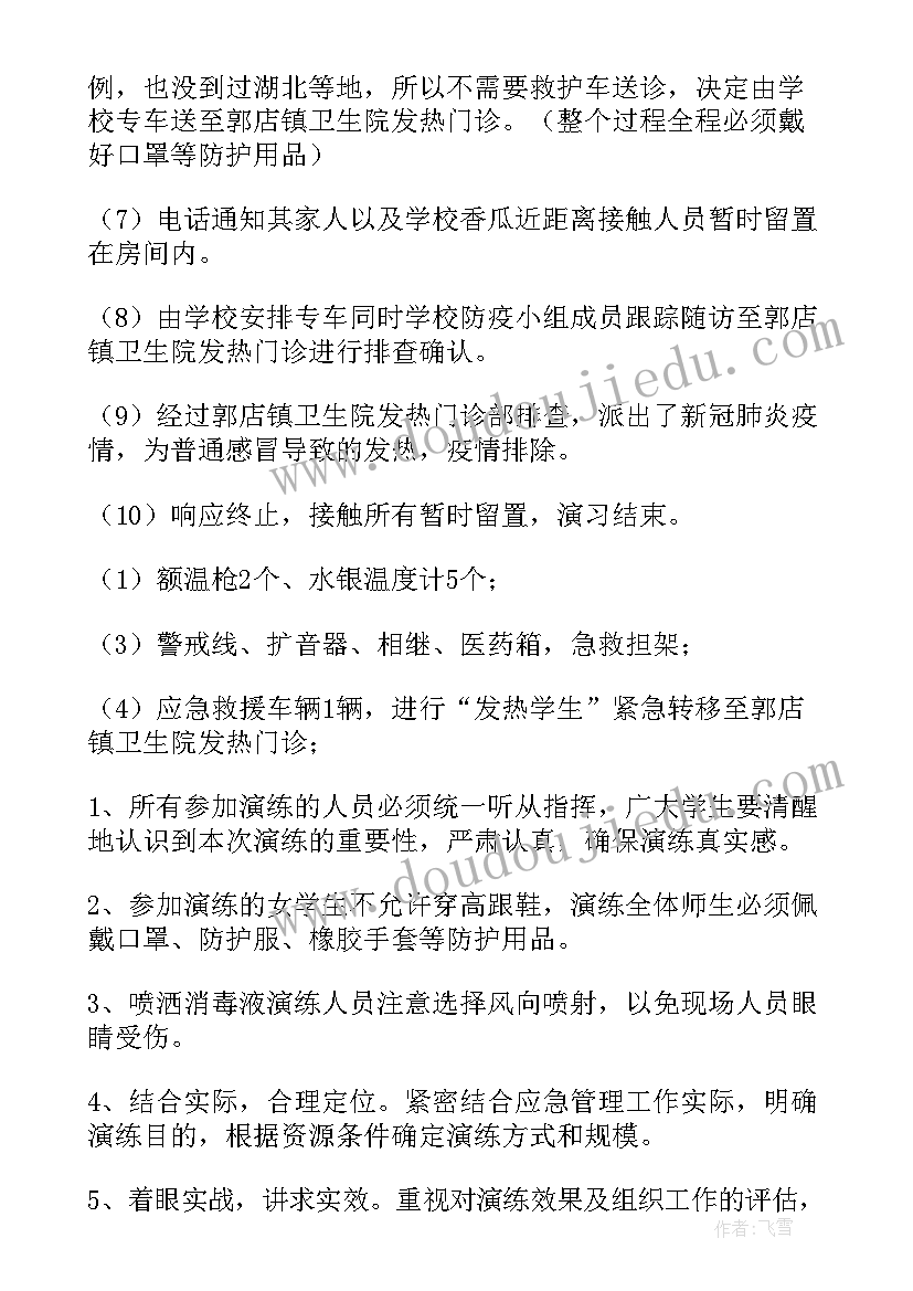 2023年防疫应急组工作总结报告 乡镇应急防疫工作总结(优秀9篇)