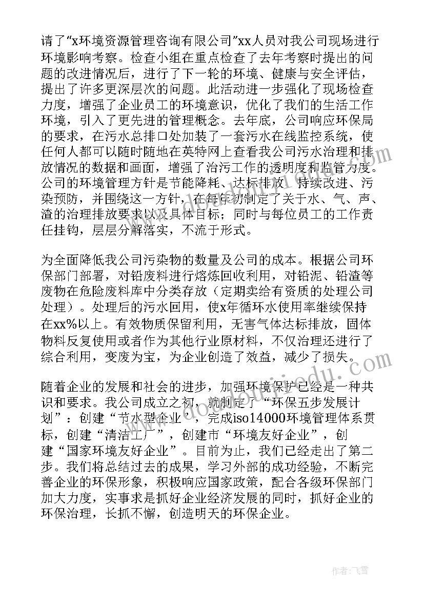 最新县镇企业环保工作总结 企业环保工作总结(优秀7篇)