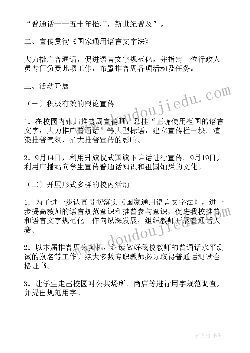 2023年陕西赚钱工作计划(优秀5篇)