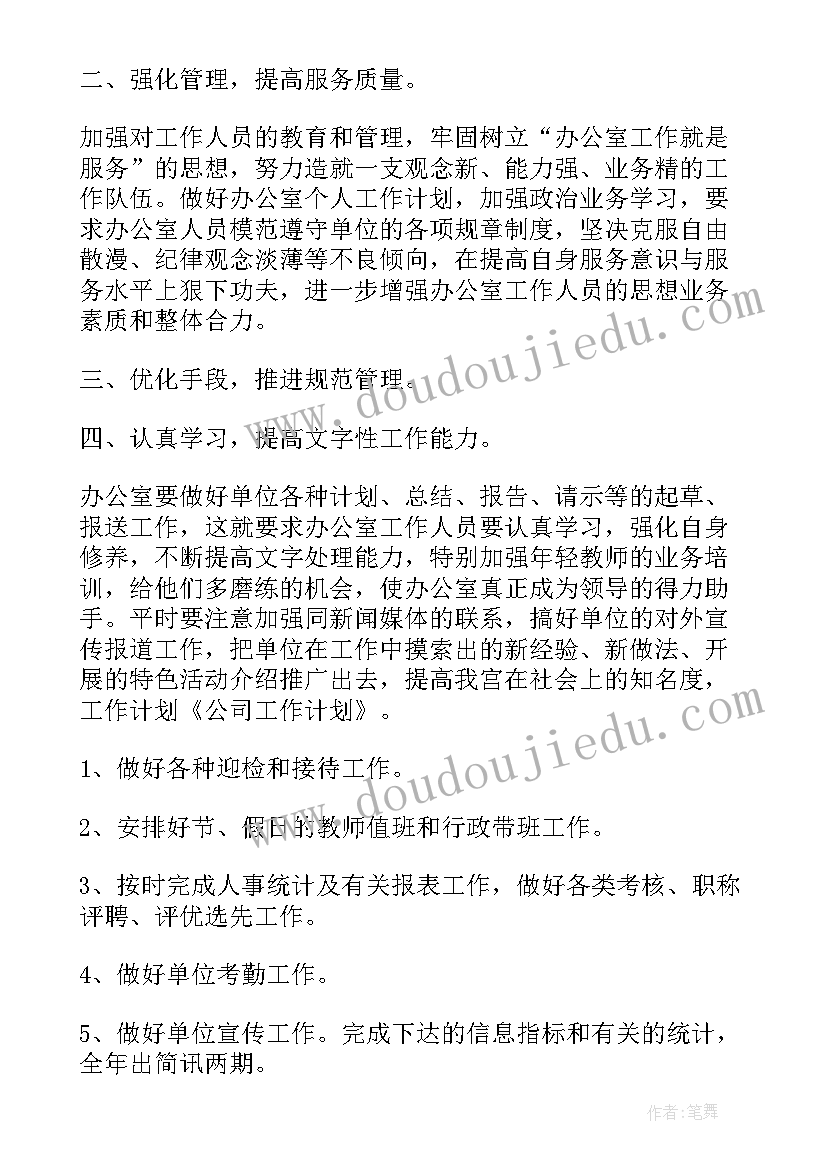 双清工作开展情况 献血办工作计划清单(汇总6篇)