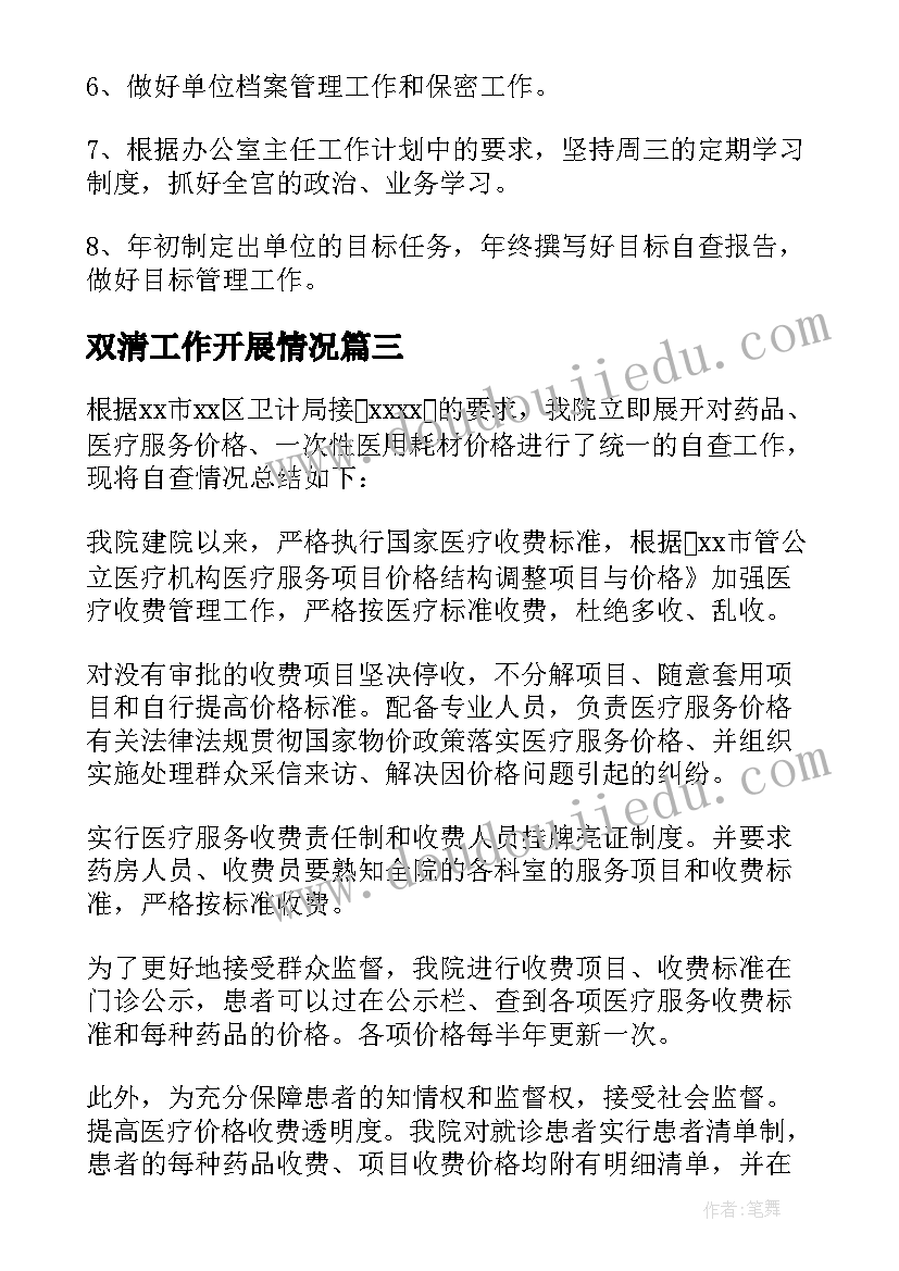 双清工作开展情况 献血办工作计划清单(汇总6篇)