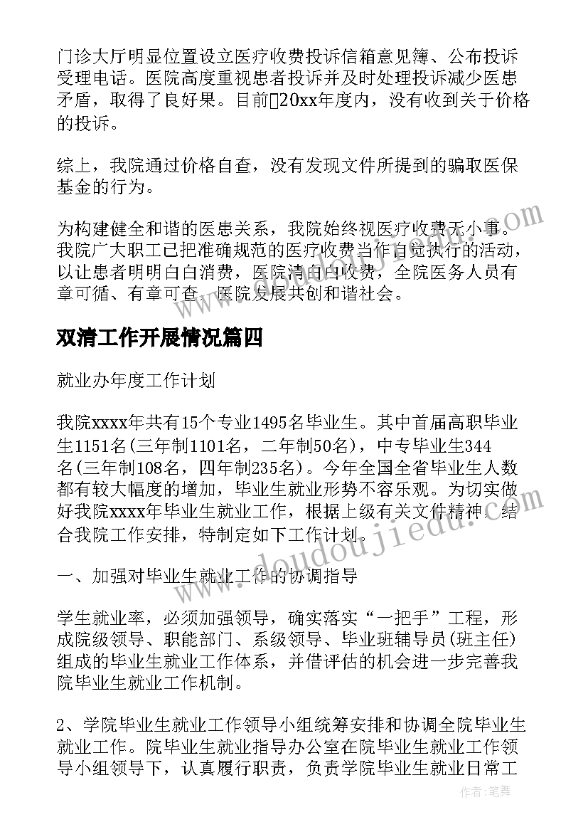 双清工作开展情况 献血办工作计划清单(汇总6篇)