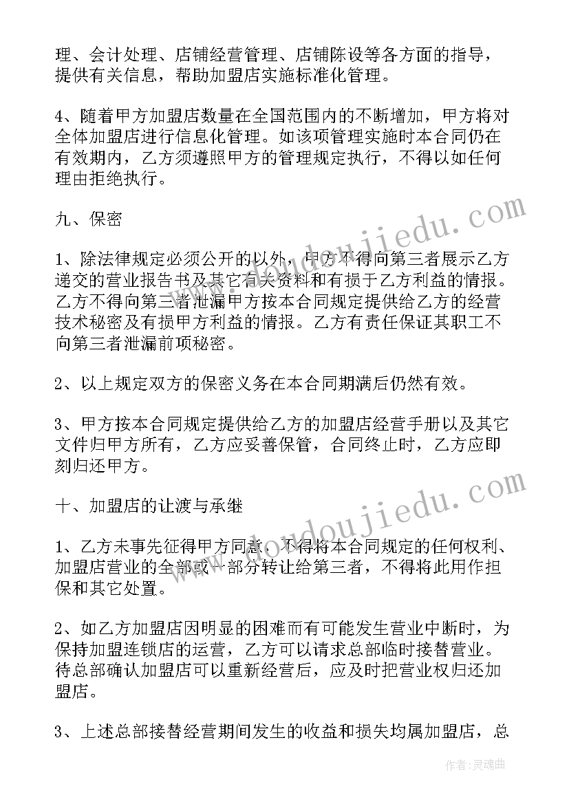 2023年食品加盟方案 加盟代理合同(精选5篇)