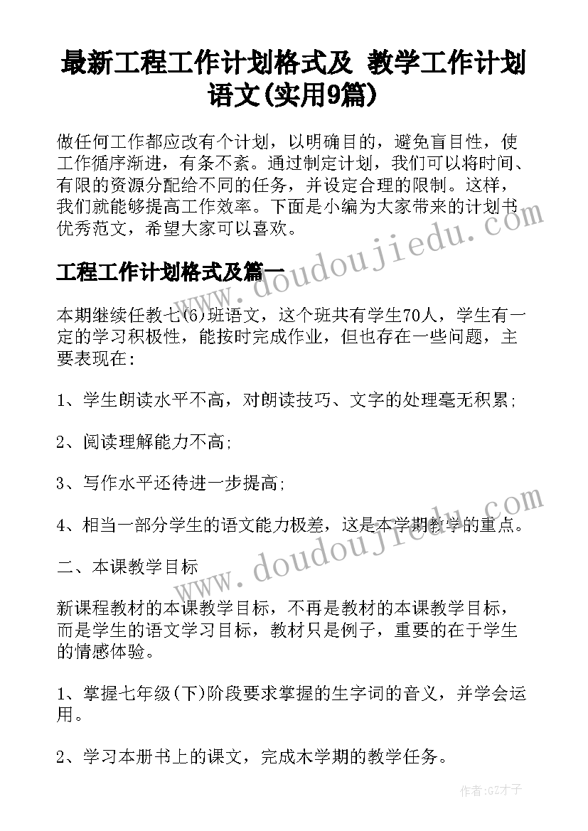 最新小学四年级数学下教学工作计划 四年级数学工作计划(实用10篇)