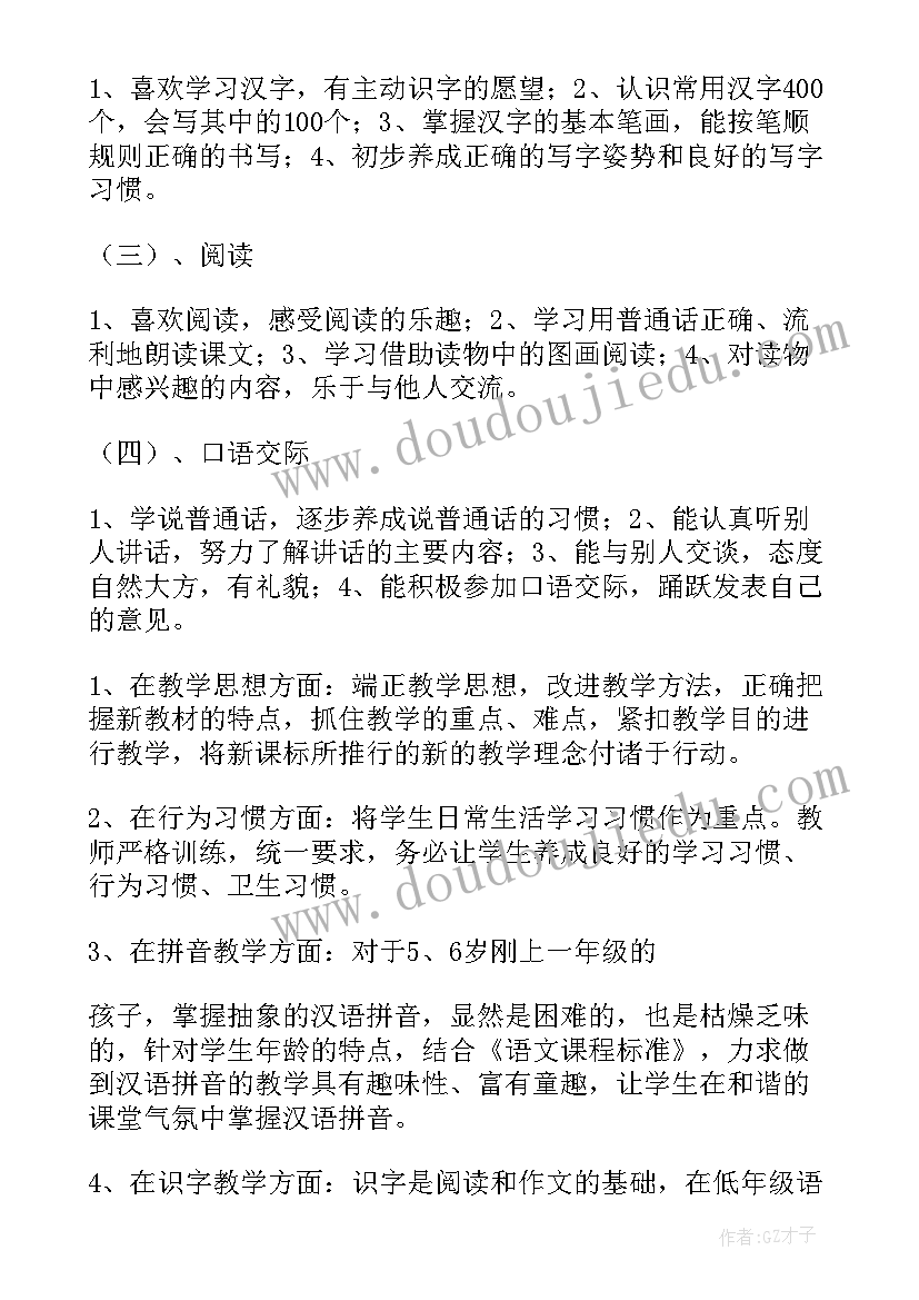 最新小学四年级数学下教学工作计划 四年级数学工作计划(实用10篇)