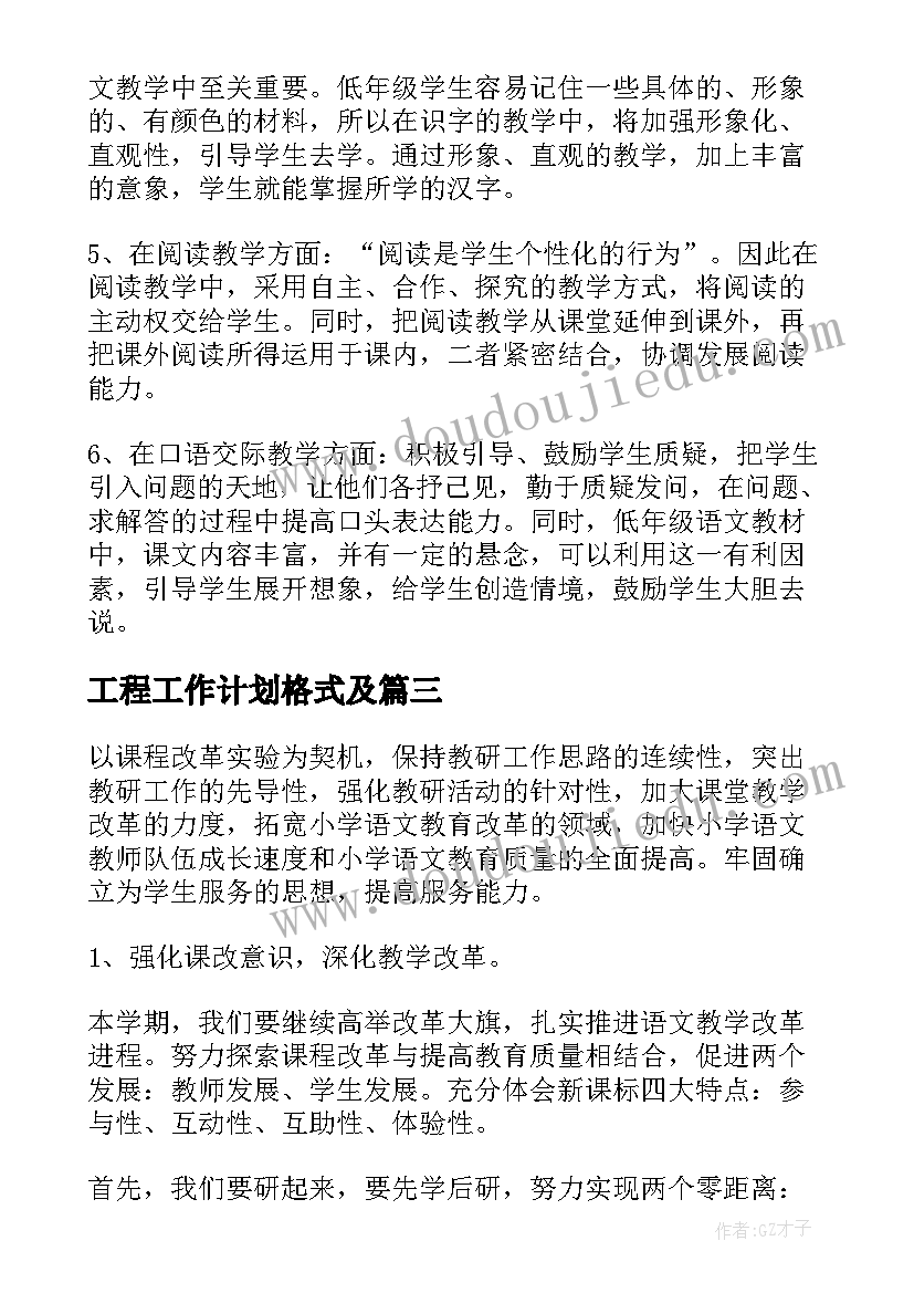 最新小学四年级数学下教学工作计划 四年级数学工作计划(实用10篇)