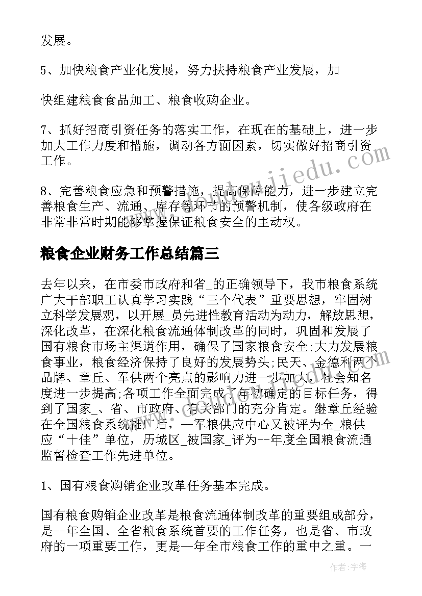 村居年度工作总结报告(实用8篇)