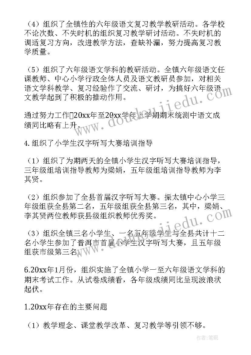 2023年小学差生辅导计划与措施(大全10篇)