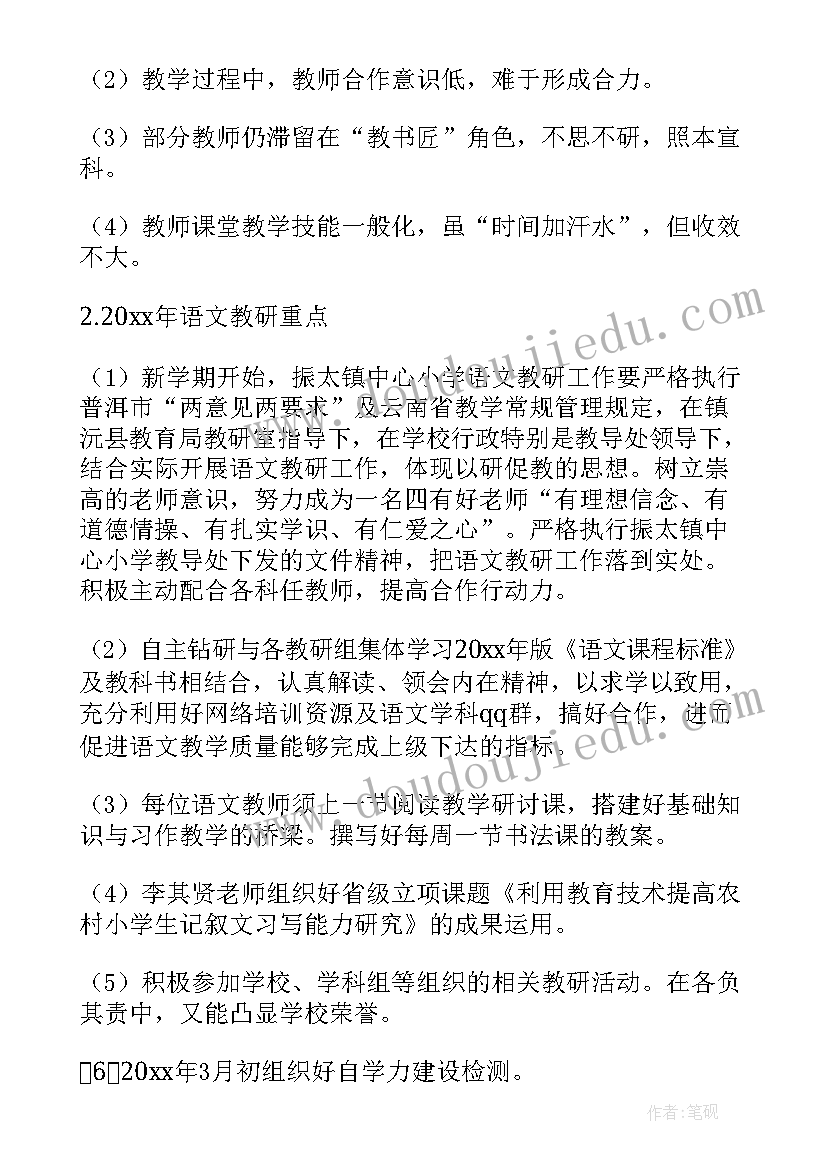 2023年小学差生辅导计划与措施(大全10篇)